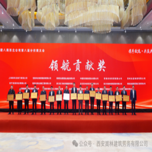 攜手致遠(yuǎn) 共贏共享丨西安嵩林公司參加中建八局西北公司第八屆分供商大會
